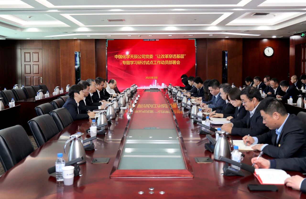 中國(guó)化學(xué)天辰公司黨委召開(kāi)“讓改革穿透基層”專(zhuān)題學(xué)習(xí)研討試點(diǎn)工作動(dòng)員部署會(huì)