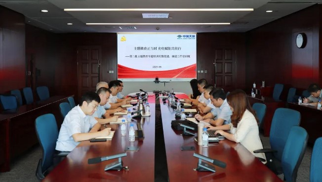 主題教育正當(dāng)時 充電賦能共前行——天辰公司黨委舉辦第二批主題教育專題培訓(xùn)班暨黨建、廉建工作培訓(xùn)班