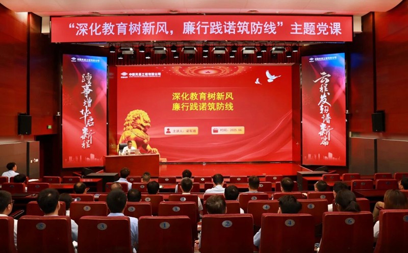 “深化教育樹(shù)新風(fēng)，廉行踐諾筑防線”——梁軍湘講授中央八項(xiàng)規(guī)定精神專題黨課