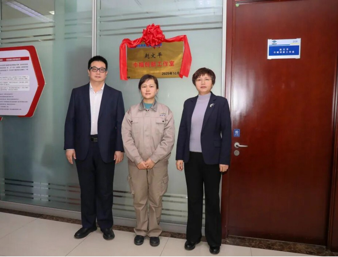 凝聚巾幗力量 賦能科技創(chuàng)新  中國化學天辰公司工會舉辦女職工主題宣講會暨巾幗創(chuàng)新工作室揭牌儀式2