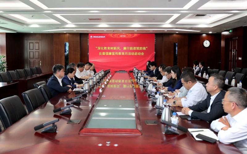 深化教育樹新風(fēng) 廉行踐諾筑防線 —— 公司啟動2025年反腐倡廉宣傳教育月活動
