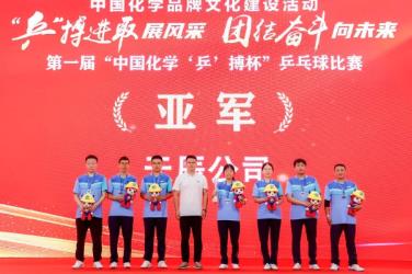 天辰公司榮獲第一屆“中國化學(xué)‘乒’搏杯”乒乓球比賽亞軍！6