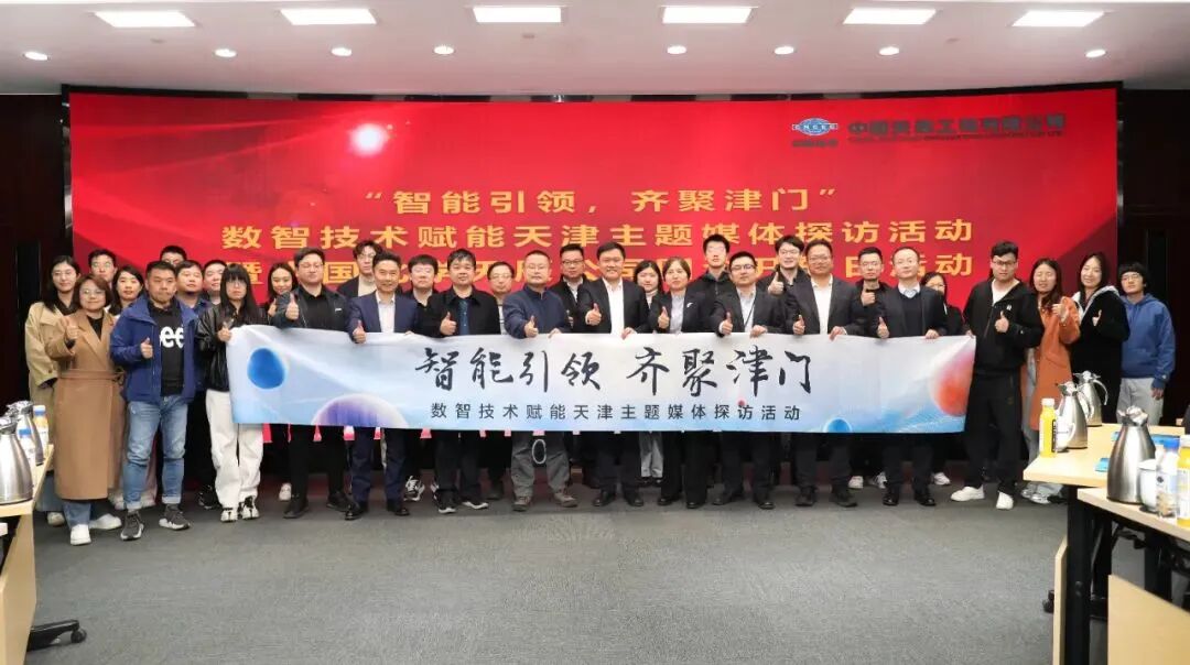 智能引領 齊聚津門  中國化學天辰公司舉辦國企開放日活動