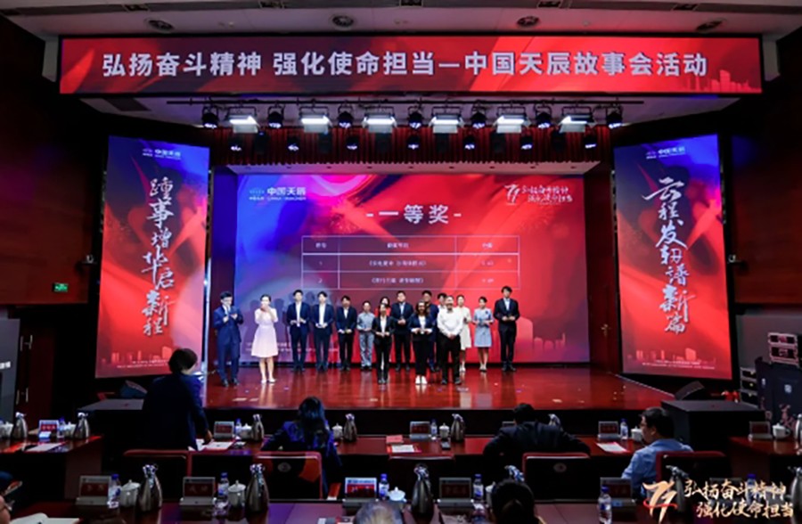 中國化學(xué)天辰公司開展“弘揚奮斗精神 強化使命擔(dān)當(dāng)”天辰故事會活動