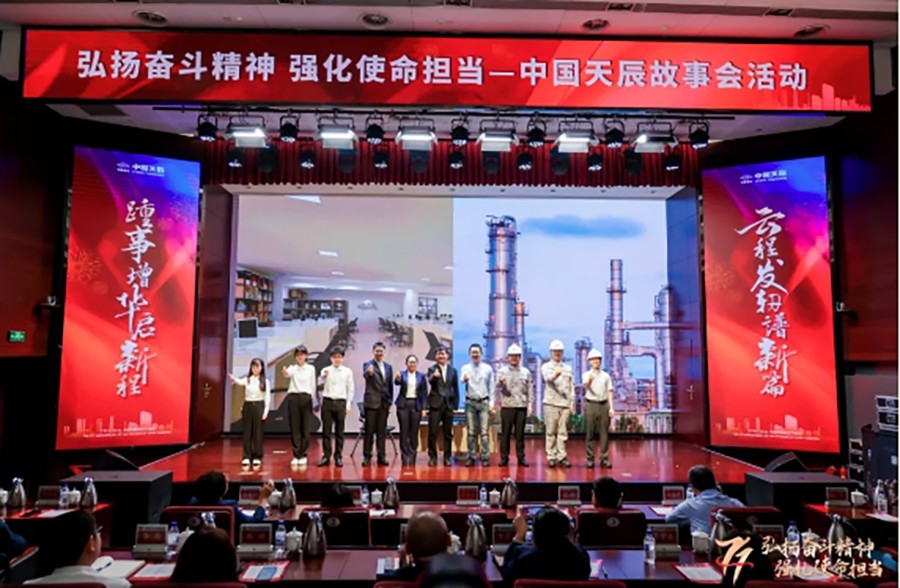 中國化學(xué)天辰公司開展“弘揚奮斗精神 強化使命擔(dān)當(dāng)”天辰故事會活動15