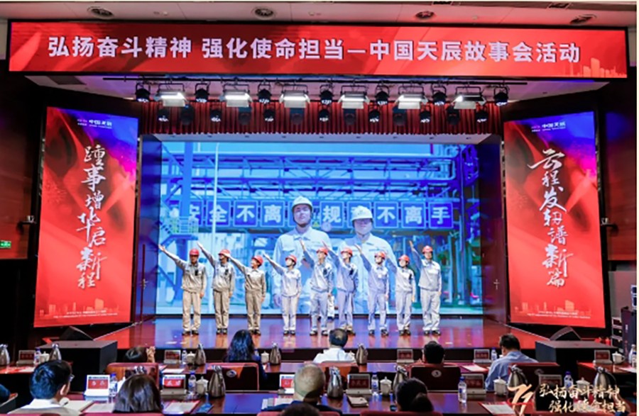 中國化學(xué)天辰公司開展“弘揚奮斗精神 強化使命擔(dān)當(dāng)”天辰故事會活動16