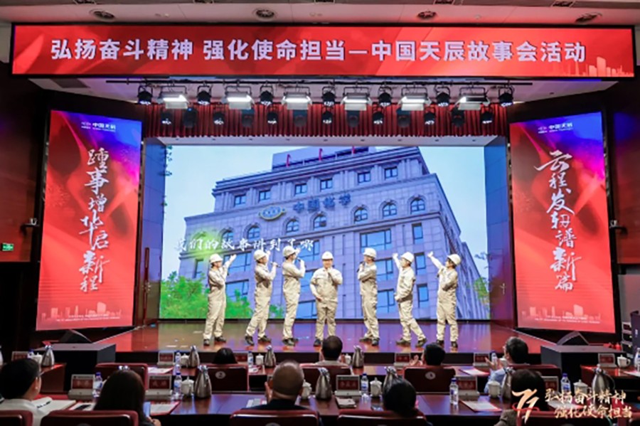 中國化學(xué)天辰公司開展“弘揚奮斗精神 強化使命擔(dān)當(dāng)”天辰故事會活動17