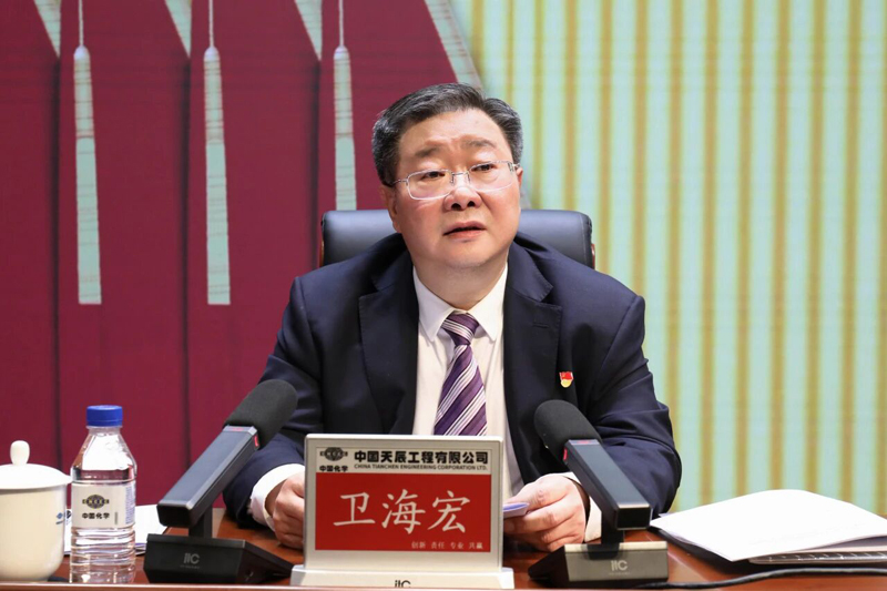 中國化學(xué)天辰公司黨委召開2026年黨建工作會議暨黨風(fēng)廉政建設(shè)和反腐敗工作會議、黨員干部警示教育大會4
