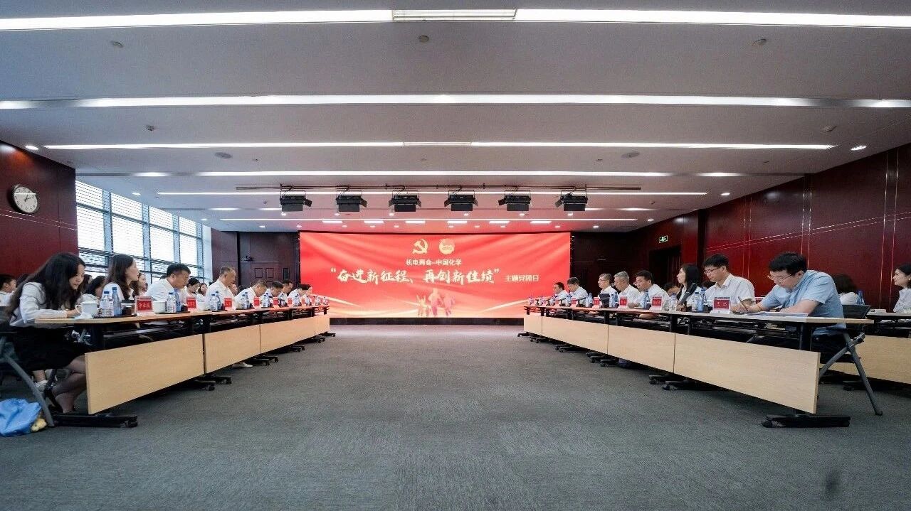 “奮進(jìn)新征程 再創(chuàng)新佳績(jī)” 主題黨團(tuán)日活動(dòng)在中國(guó)化學(xué)天辰公司成功舉行