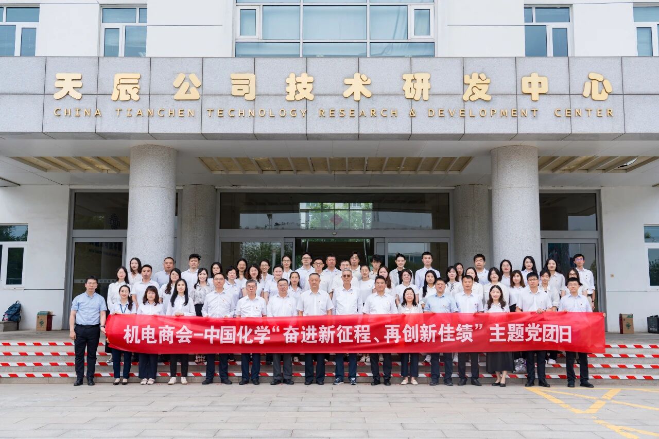 “奮進(jìn)新征程 再創(chuàng)新佳績(jī)” 主題黨團(tuán)日活動(dòng)在中國(guó)化學(xué)天辰公司成功舉行6