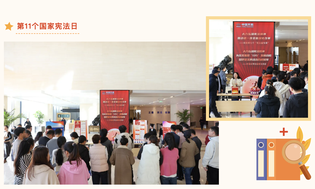 中國(guó)化學(xué)天辰公司開展2024年國(guó)家憲法日暨憲法宣傳周活動(dòng)2