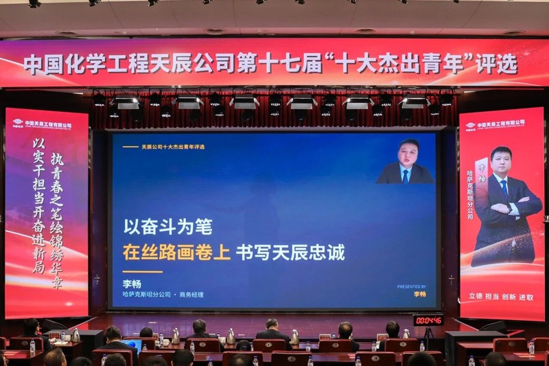 中國(guó)化學(xué)天辰公司第十七屆“十大杰出青年”評(píng)選結(jié)果揭曉11
