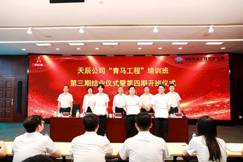 中國(guó)化學(xué)天辰公司舉行第三期“青馬工程”培訓(xùn)班結(jié)業(yè)儀式暨第四期開班儀式3
