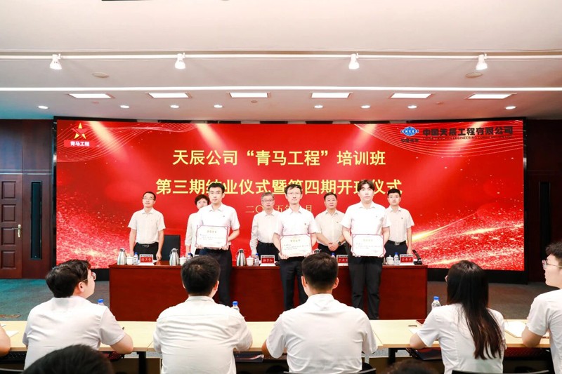 中國(guó)化學(xué)天辰公司舉行第三期“青馬工程”培訓(xùn)班結(jié)業(yè)儀式暨第四期開班儀式4