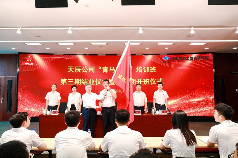 中國(guó)化學(xué)天辰公司舉行第三期“青馬工程”培訓(xùn)班結(jié)業(yè)儀式暨第四期開班儀式5