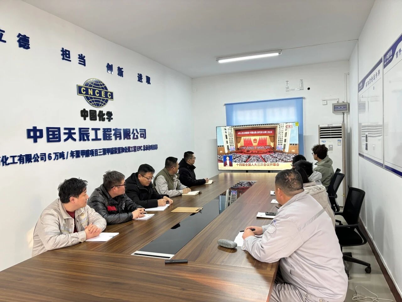 中國(guó)化學(xué)天辰公司深入學(xué)習(xí)貫徹兩會(huì)精神