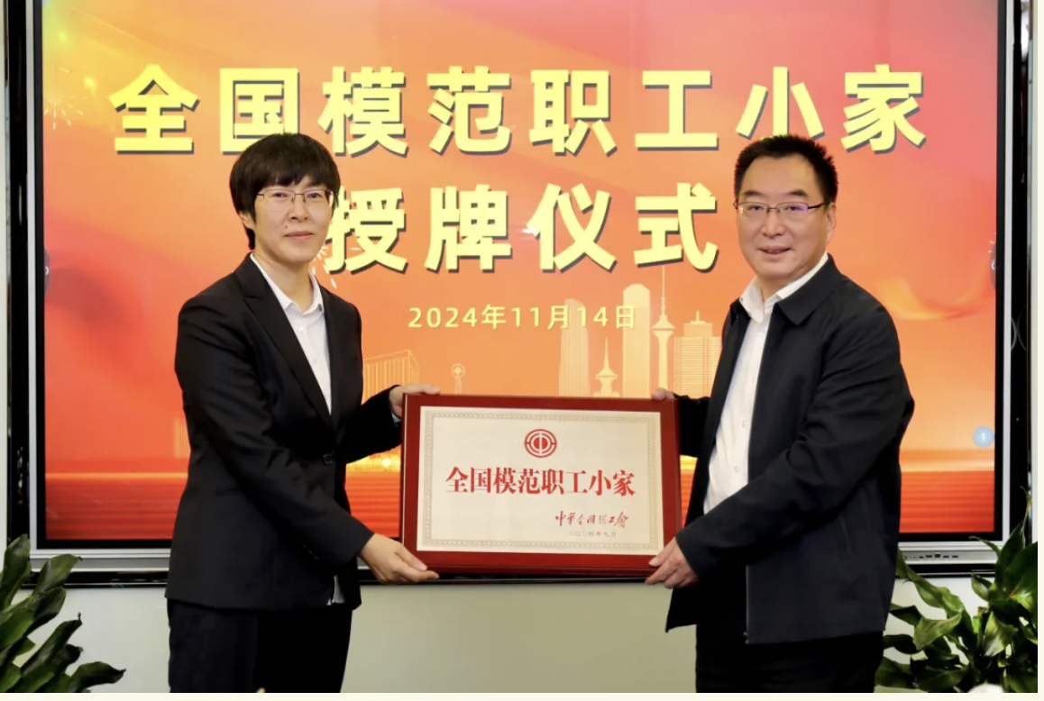 全國(guó)模范職工小家授牌儀式在公司舉行