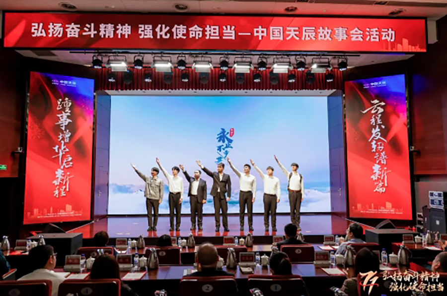 中國(guó)化學(xué)天辰公司開(kāi)展“弘揚(yáng)奮斗精神 強(qiáng)化使命擔(dān)當(dāng)”天辰故事會(huì)活動(dòng)