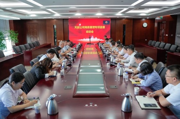 中國化學(xué)天辰公司召開商務(wù)管理專項(xiàng)監(jiān)督啟動會