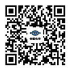 中國化學(xué)<br>微信公眾號