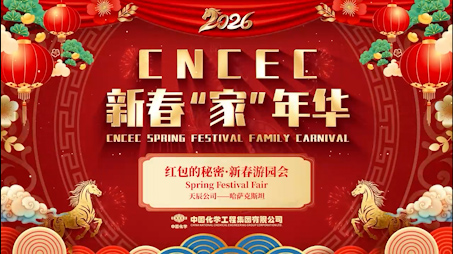 新春“家”年華——紅包的秘密·新春游園會(huì)