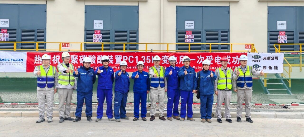 3. 中沙古雷PC&BPA聯(lián)合裝置項(xiàng)目PC裝置35kV變電所受電成功并同步實(shí)現(xiàn)中交1