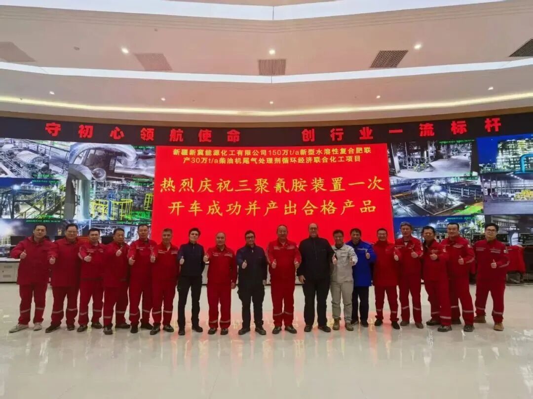 1.新疆新冀能源項(xiàng)目三聚氰胺裝置一次投料成功