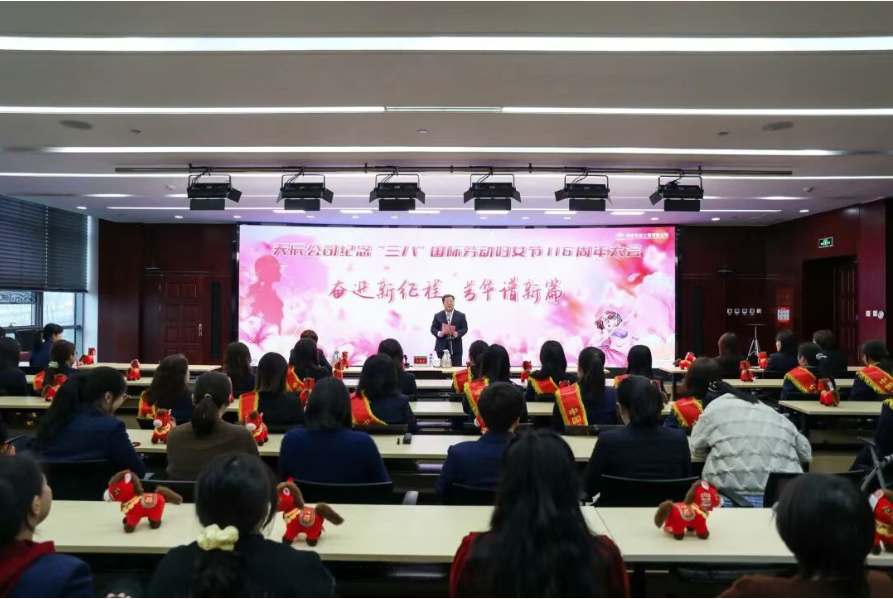 中國化學天辰公司開展紀念“三八”國際勞動婦女節(jié)116周年系列活動