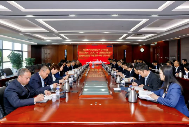 中國化學天辰公司黨委舉辦樹立和踐行正確政績觀學習教育讀書班（第一期）
