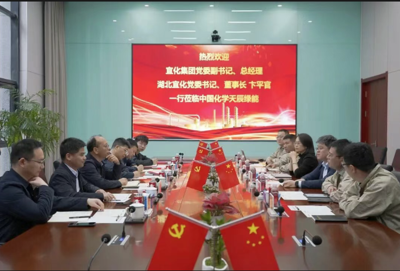 中國(guó)化學(xué)天辰公司與湖北宜化集團(tuán)共商深化合作與創(chuàng)新發(fā)展