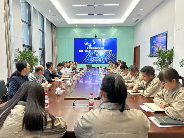 天辰公司黨委巡察組對(duì)天辰淄博綠能公司開(kāi)展巡察“回頭看”、綜合監(jiān)督檢查