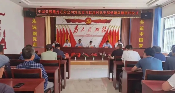 黨建共建聚合力 鄉(xiāng)村振興添動能——中國化學(xué)天辰公司黑龍江分公司黨總支與環(huán)縣趙洼村黨支部簽訂黨建共建合作協(xié)議
