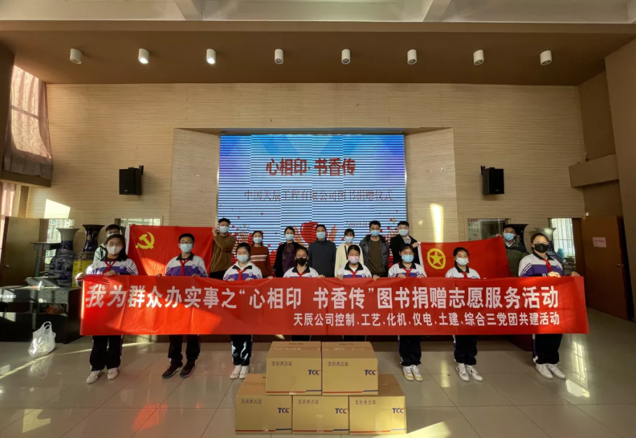 “我為群眾辦實(shí)事”系列報(bào)道(37)｜天辰公司開展“心相印 書香傳”圖書捐贈(zèng)活動(dòng)