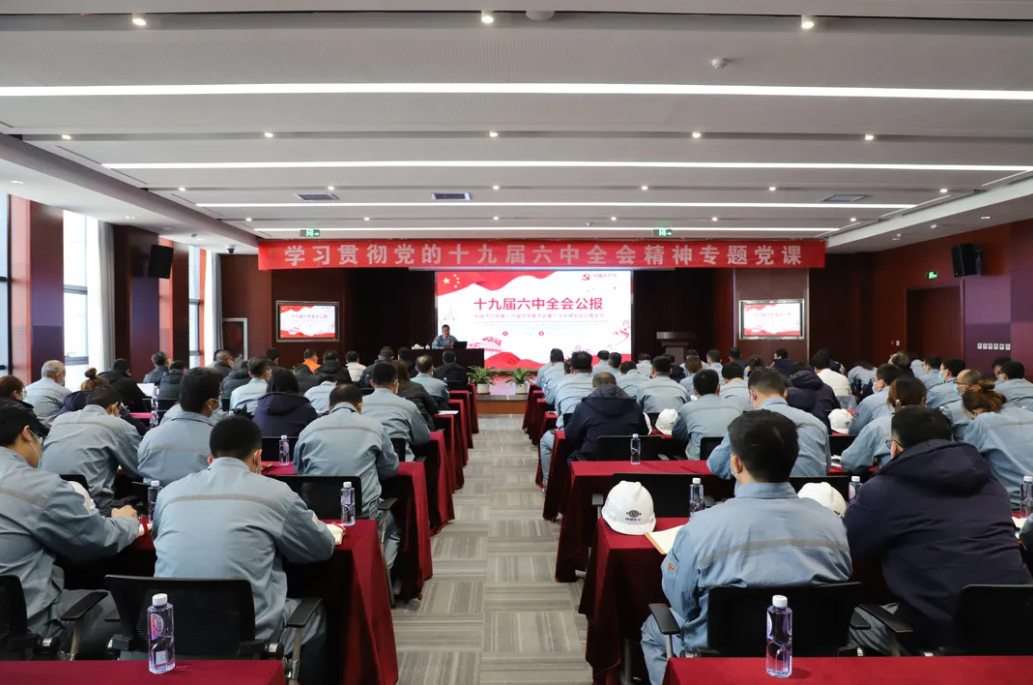 十九屆六中全會(huì)精神在基層｜天辰公司掀起學(xué)習(xí)貫徹黨的十九屆六中全會(huì)精神熱潮?。ㄈ?></figure>
                </div>
                <div   id=