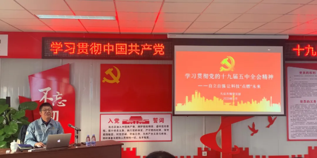 天辰公司梁軍湘赴基層黨支部講授“學習十九屆五中全會精神”專題黨課