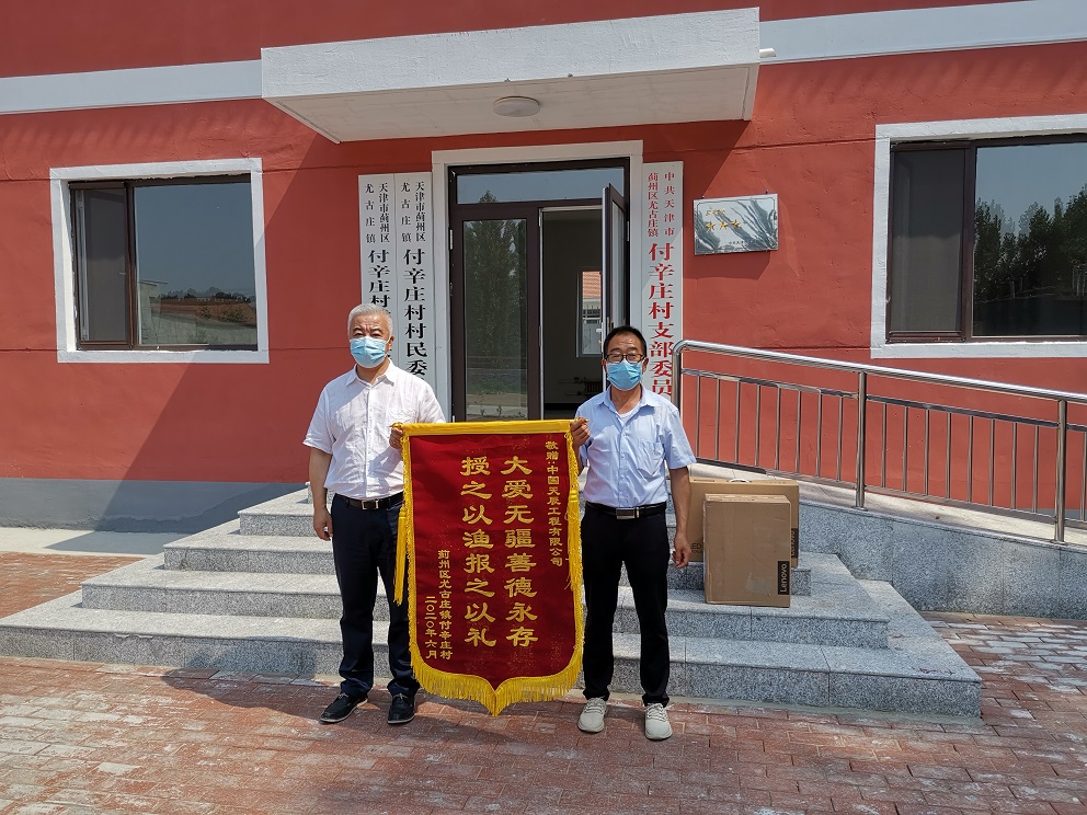 “一句感謝，濃濃鄉(xiāng)情” ｜天辰公司助力付辛莊村脫貧攻堅進行時！