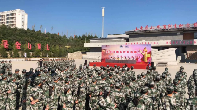 天辰齊翔新材料有限公司舉行2020年新員工軍訓(xùn)匯報演出