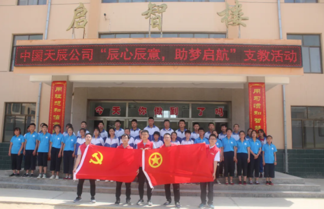 辰心辰意，助夢啟航｜天辰公司青年支教團赴華環(huán)兩縣系列活動報道（三）