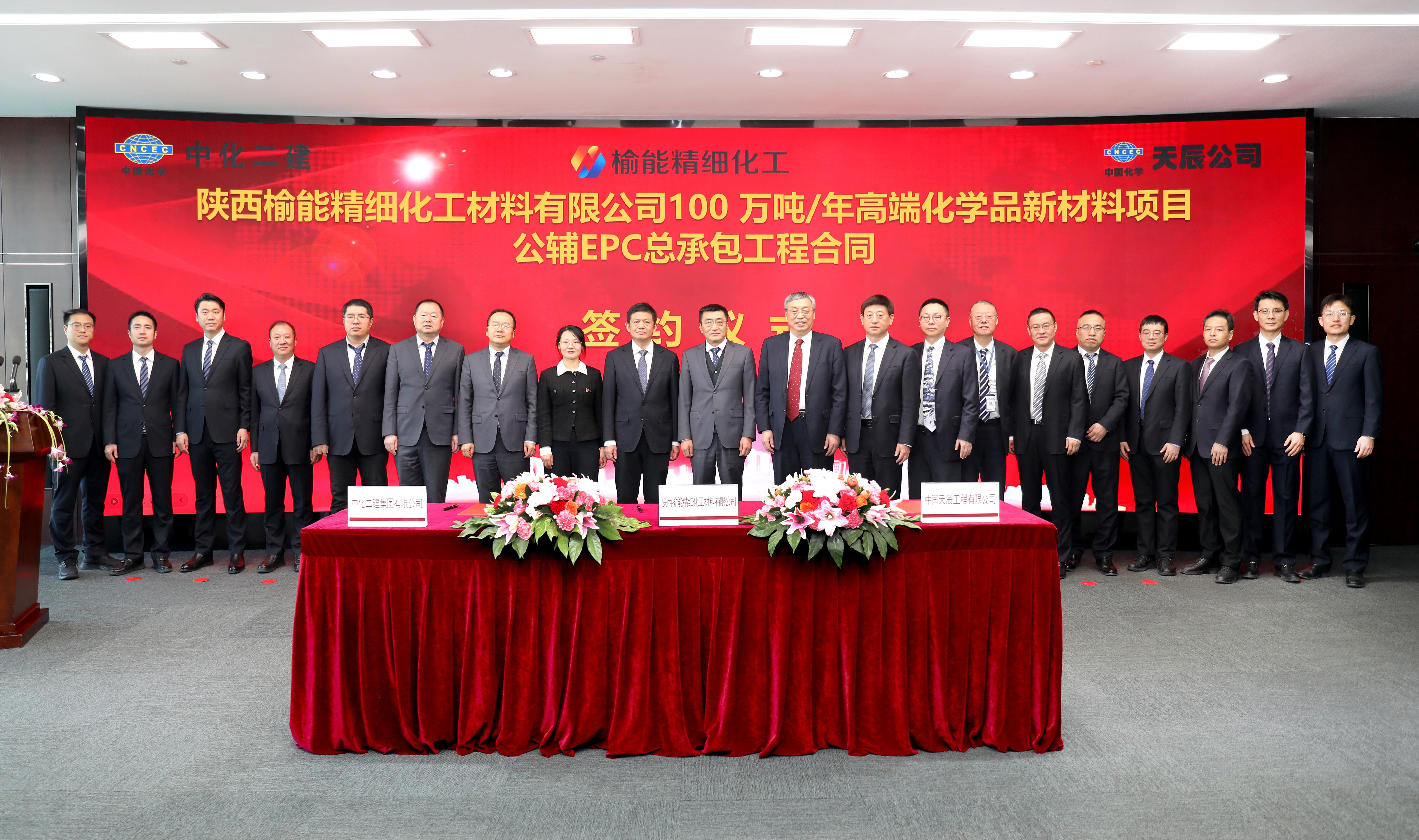 CNCEC-TCC Signs EPC Contract for Supporting Utilities of Yulin Energy Fine Chemicals Project