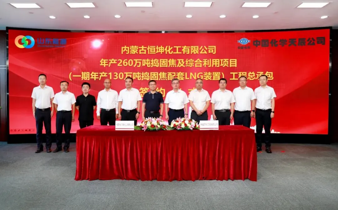 CNCEC-TCC подписала с компанией Inner Mongolia Hengkun Chemical Co., Ltd. ЕPС-контракт по производству сжиженный природный газ (СПГ) из коксового газа