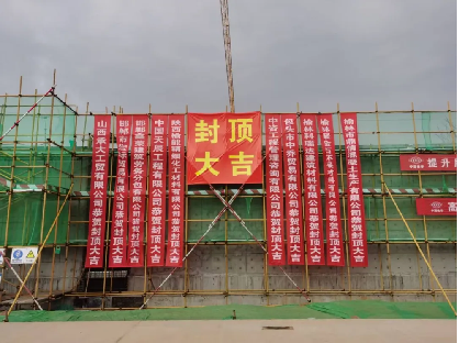 Shaanxi Yuneng Kimyasal Malzeme ?irketi’nin Yüksek Kaliteli Kimyasal Malzemeler Yard?mc? Projesinin ü? Ana Yap?s? Ba?ar?yla Tamamland?